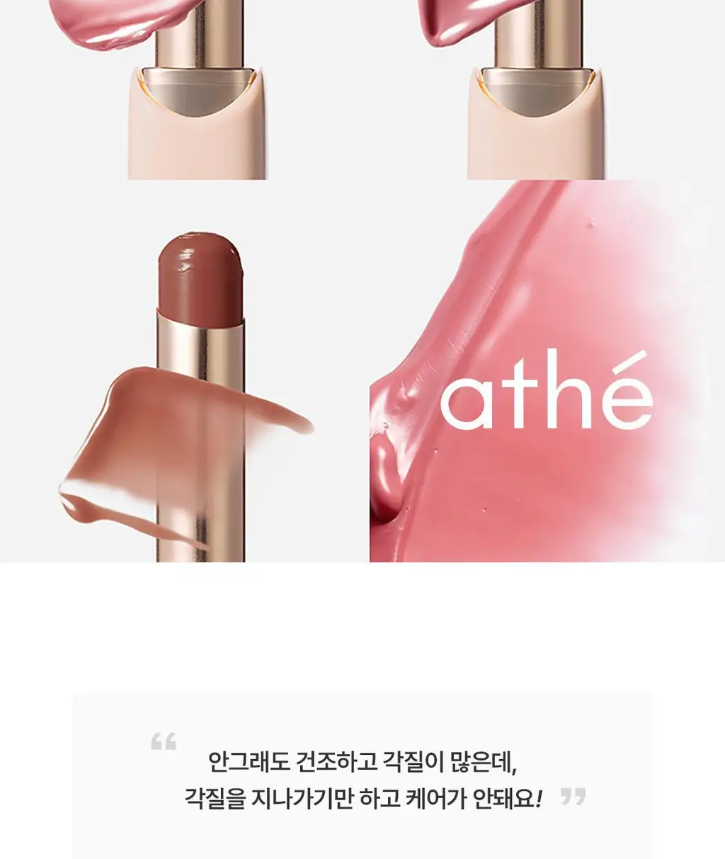[김고은Pick/촉촉물먹립] 아떼 어센틱 립 글로이 밤 11 colors 단품/기획(+립펜슬&하트키링&쇼핑백 증정) 상세페이지 41